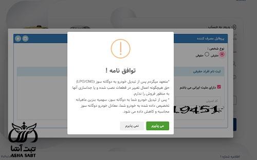 ثبت نام گاز سوز كردن خودرو رایگان